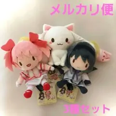 まどマギ お手玉ぬいぐるみ（鹿目まどか、暁美ほむら、キュウべぇ）全