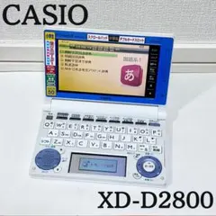 CASIO EX-word XD-D2800 小学生モデル 電子辞書