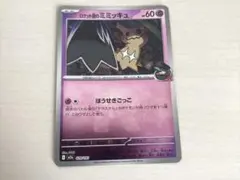 ロケット団のミミッキュ MEGA ハイクラスパック MEGAドリームex 美品のサムネイル