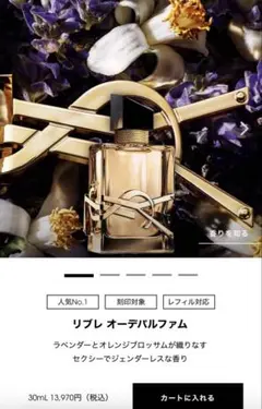 YSL リブレ オーデパルファム 30ml