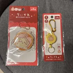 ちいかわキャンドゥ　うさぎ リールキーホルダー　缶バッチ&カバーセット