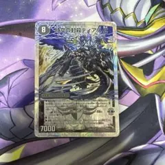 時空の封殺ディアスZ/殲滅の覚醒者ディアボロスZ