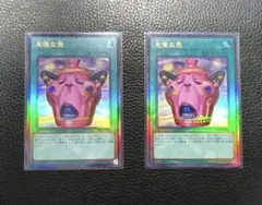 遊戯王OCG 怠慢な壺 レリーフとシークレット2枚セット - メルカリ