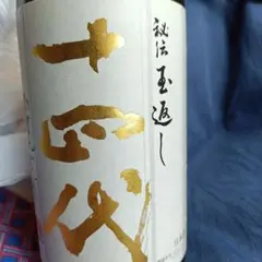 2026年最新】十四代本丸の人気アイテム - メルカリ