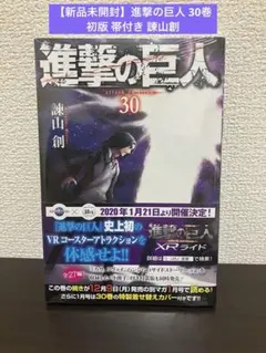 新品未開封】進撃の巨人 22巻 初版 帯付き 諫山創 - メルカリ