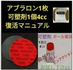 アブラロンパット　1000番　可塑剤　ボウリングボール　研磨パッド3枚に変更可能