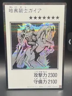 遊戯王OCG 暗黒騎士ガイア マンガスタイル　モノクロ　シークレット