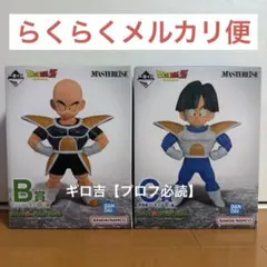 ドラゴンボール 一番くじ フィギュア B賞 クリリン C賞 孫悟飯ナメック星編