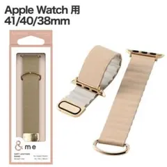 Apple Watch &me ソフトレザーバンド（マグネットタイプ）