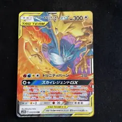 ファイヤー&サンダー&フリーザーGX RR サン&ムーン 強化拡張パック スカ…のサムネイル
