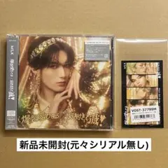 M!LK CD 爆裂愛してる/好きすぎて滅！ 山中柔太朗盤 トレカ