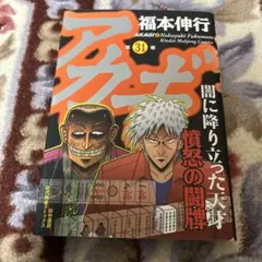 2026年最新】アカギの人気アイテム - メルカリ