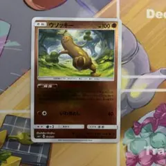 ウソッキー　みちをふさぐ　ミラー