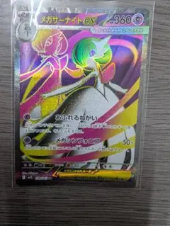 メガサーナイトEX HP360 SRレア メガサーナイトEX 360 ポケモンカード SR - メルカリ