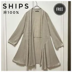 ★日本製・麻100%★SHIPSシップス カーディガンボタンレスベージュFREE