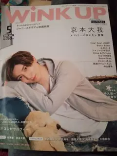 Wink up2021年5月号