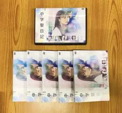 中学聖日記 DVD 全6巻セット