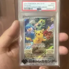 ピカチュウポケットモンスター スカーレットバイオレットプロモカードPSA10のサムネイル