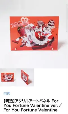 82 アートパネル For You Fortune Valentine ver.
