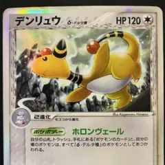 デンリュウ δ ☆ 拡張パック さいはての攻防 051/068 - メルカリ
