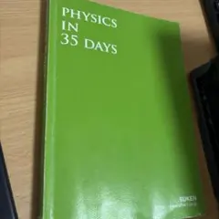 PHYSICS IN 35 DAYS 物理学テキスト　解答あり