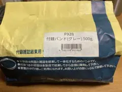 付録雑誌結束用バンド グレー 500g