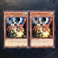 ドロール&ロックバード　ノーマル