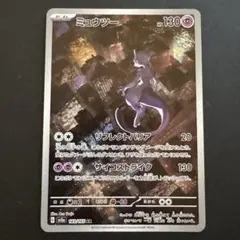 ミュウツー AR SV2a ポケモンカード151 183/165
