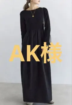 bonjour sagan ロングスリーブニットコンビワンピース　黒