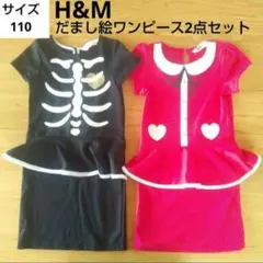 H&M 半袖ワンピース 110 だまし絵 骸骨 コスプレ イベント