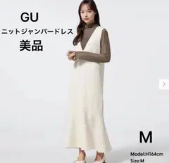 GU マーメイドニットジャンパードレス　オフホワイト　M