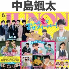 中島颯太 切り抜き JUNON 2026年6月号