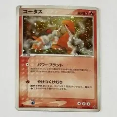 コータス ☆ 第3弾拡張パック 天空の覇者 010/054 ポケモンカード