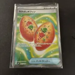 なかよしポフィン 081/106 レア
