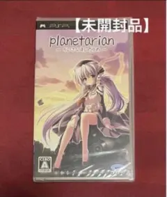 【未開封】PSP プラネタリアン planetarian 〜ちいさなほしのゆめ〜