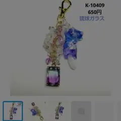 専用商品K-10406 ぐで猫チャーム(琉球ガラス オーロラバブルビーズ