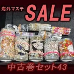 あ*や様 海外マステ セール43 中古巻×5本＋α ／PETマスキングテープ