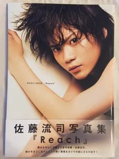 Ready First Photo Book Making DVD 佐藤流司 SLF｜佐藤流司1st 写真