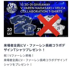 長崎ヴェルカ✖️Vファーレン長崎　コラボTシャツ　非売品　2枚セット