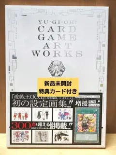 遊戯王 CARD GAME ART WORKS 新品未開封　 カード付き　3冊 YU‐GI‐OH！ CARD GAME ART WORKS／Vジャンプ編集部 | 集英社 ― SHUEISHA ―