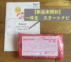 スタートナビ