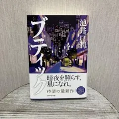 ブティック