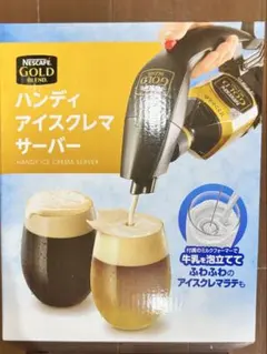 新品未使用】 ネスカフェ ゴールドブレンド ハンディ アイスクレマ