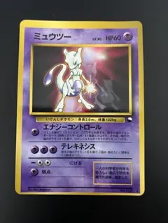 2026年最新】ポケモンカード 旧裏 ミュウツーの人気アイテム - メルカリ