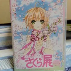 カードキャプターさくら展オーディオガイドCD