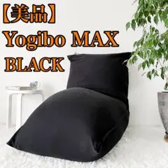 美品】Yogibo Max ヨギボー マックス 本体+カバー ダークグレー - メルカリ