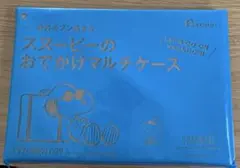 ゼクシィ海外ウェディング付録 スヌーピー おでかけマルチケース