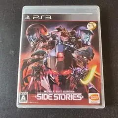 PS3　機動戦士ガンダム　サイドストーリーズ