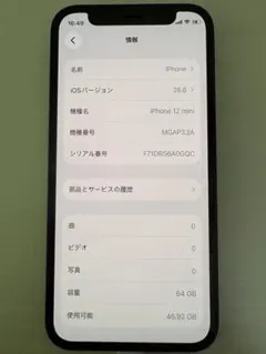 iPhone13 mini バッテリー85 残債なし ミッドナイト ジャンク品 - メルカリ