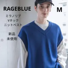 新品　未使用　レイジブルー　ミラノリブVベスト　ニット ノースリーブ